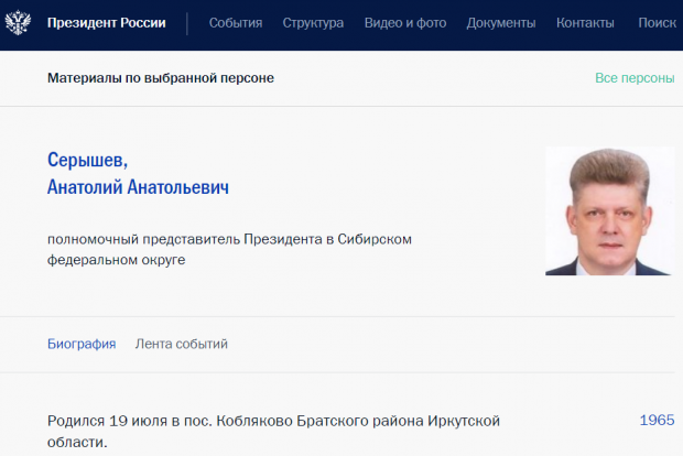 Назначен новый полномочный представитель президента в СФО