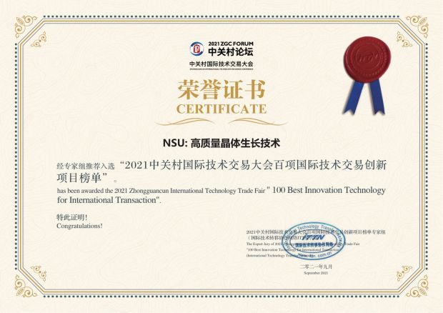 Совершенные кристаллы из НГУ оценили на международном форуме в Китае