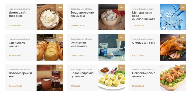 Новосибирские предприятия участвуют во всероссийском конкурсе «Вкусы России»