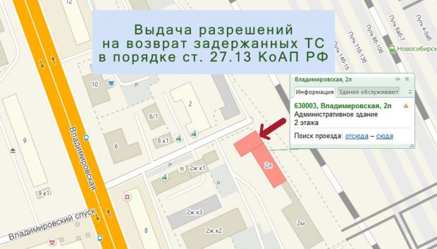 Где забрать свой автомобиль, если его задержали за нарушение ПДД