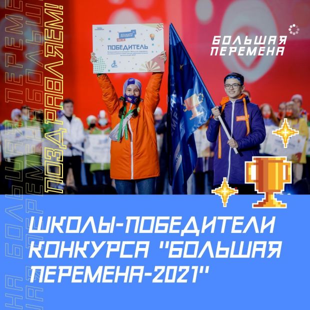 Два ученика СУНЦ НГУ стали победителями конкурса «Большая перемена»