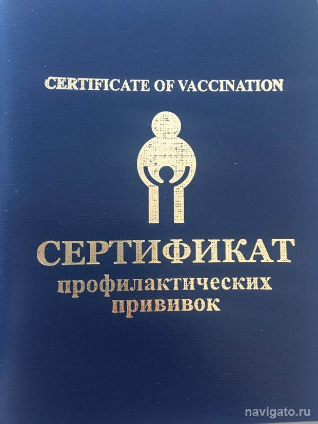 Чем грозит использование поддельной справки о вакцинации