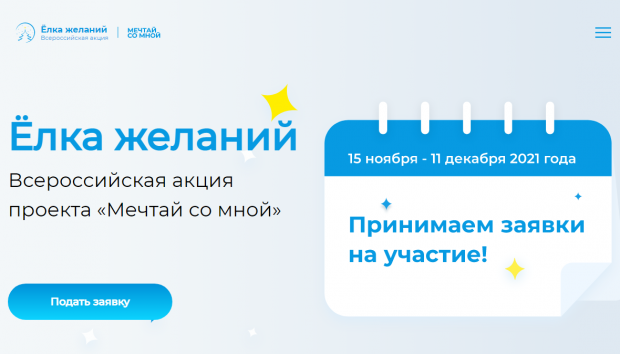 В Новосибирске стартует акция «Ёлка желаний»