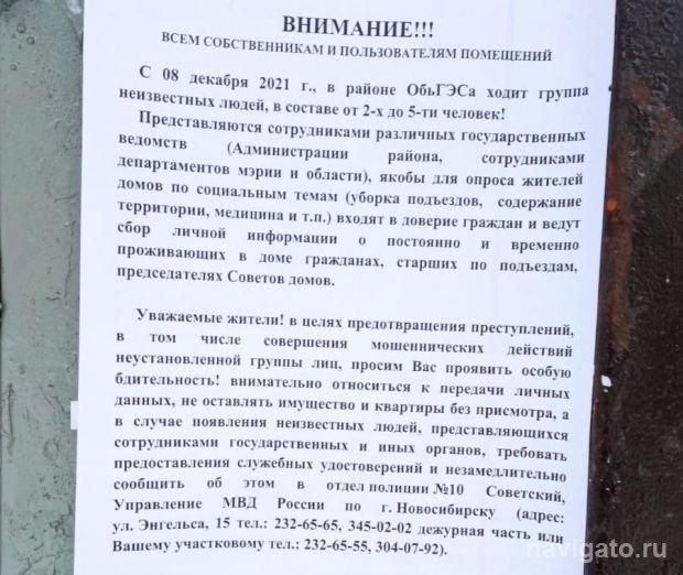Неизвестные ходят по квартирам в микрорайоне ОбьГЭС