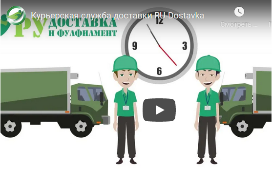 Курьерская доставка для интернет-магазинов