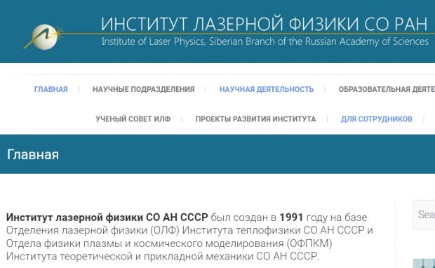 Директор Института лазерной физики СО РАН стал фигурантом уголовного дела