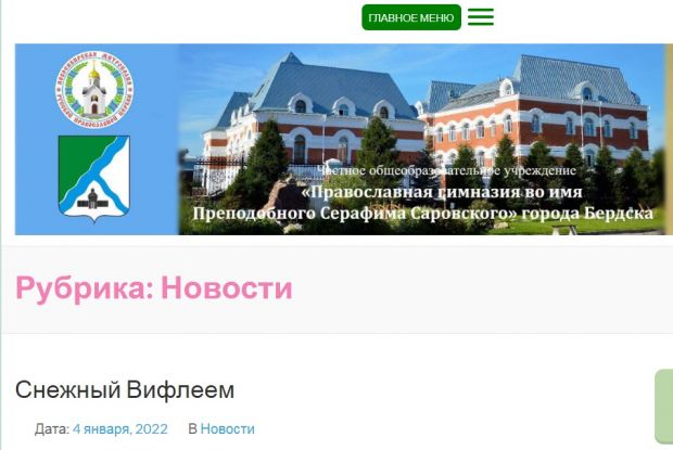 Православную гимназию Серафима Саровского закрыли в Бердске