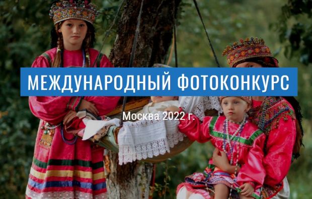 Семейные фотографии с национальным колоритом ждут на конкурс