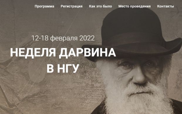 Учёные прочитают лекции на Неделе Дарвина в НГУ