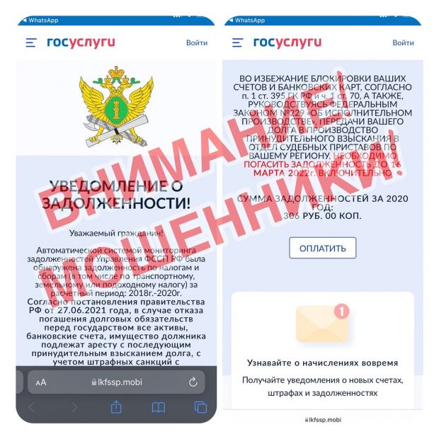 Судебные приставы предупреждают о новом виде мошенничества