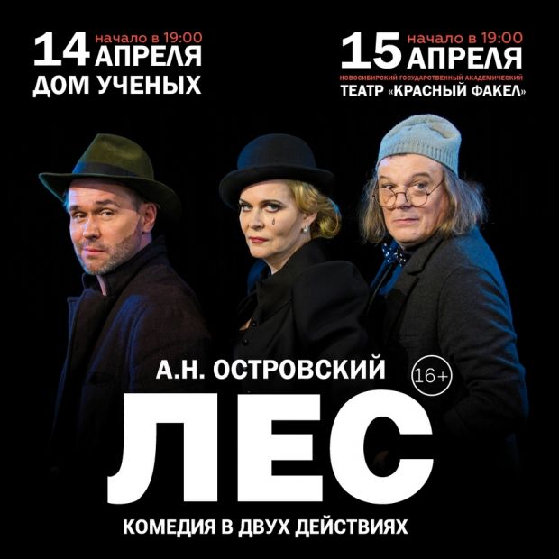 Московский театр сатиры привезет в Новосибирск лес с горгонами