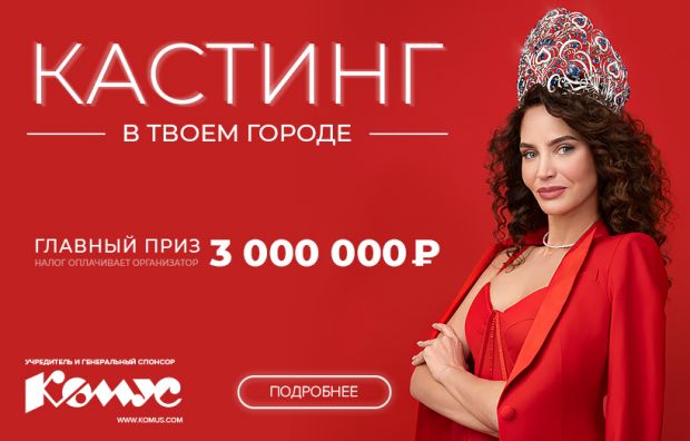 В Новосибирске проходит кастинг конкурса красоты «Мисс Офис – 2022»