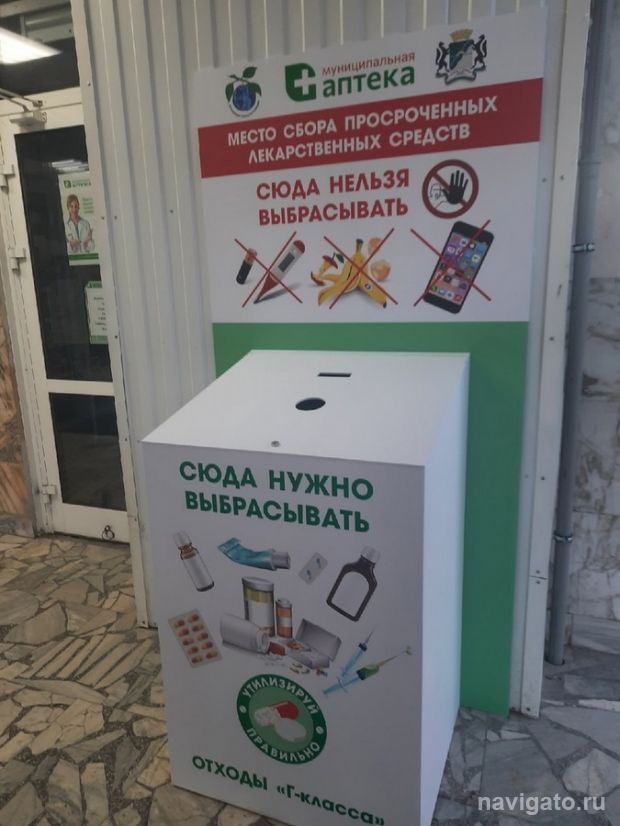 Бак для просроченных лекарств появился в аптеке на улице Демакова