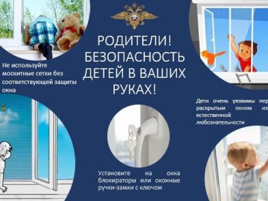 Четверо ребятишек выпали из окон квартир в 2022 году