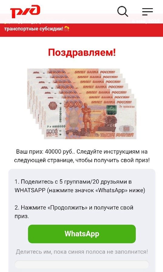 Мошенники под видом РЖД пытаются обмануть новосибирцев