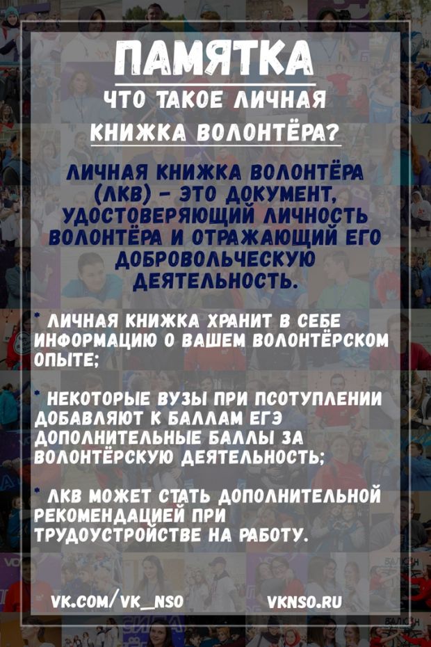 Волонтерам в Новосибирской области продолжают выдавать паспорта
