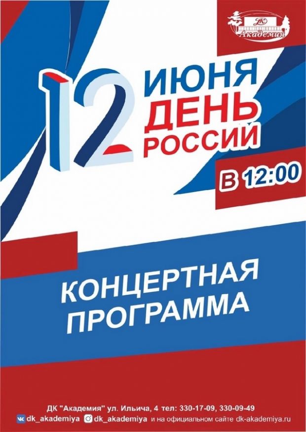 Праздничные мероприятия в День России
