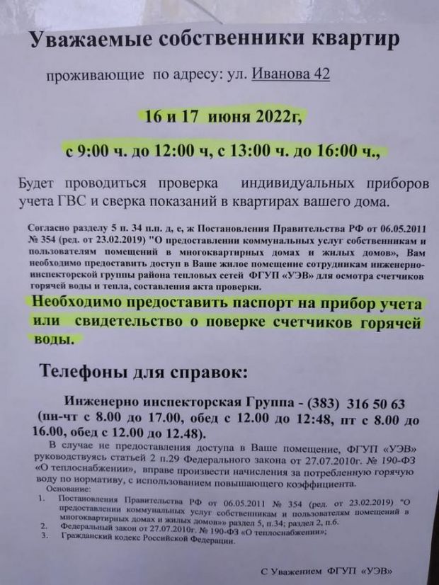 Специалисты ФГУП «УЭВ» проверяют приборы учета горячей воды