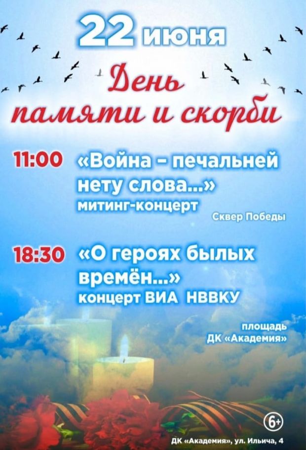 Мероприятия в День памяти и скорби в Советском районе