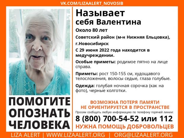Волонтеры продолжают поиски родственников пожилой женщины
