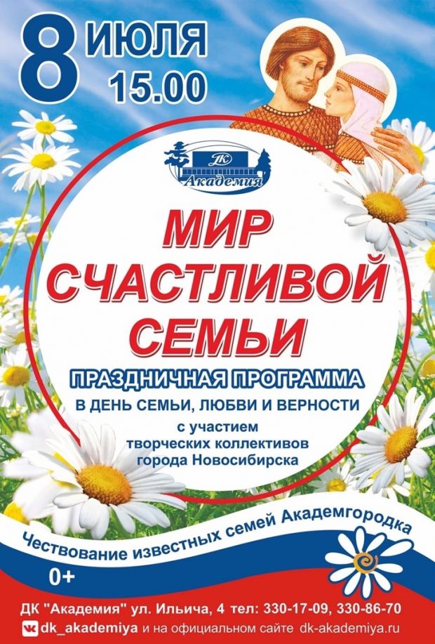 Две семьи из Советского района наградят медалями «За любовь и верность»