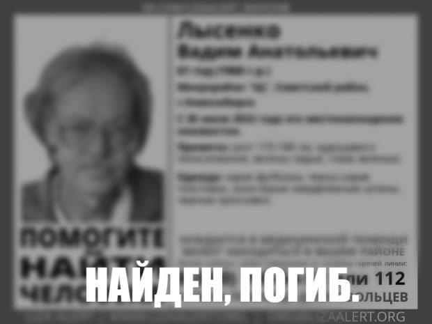 Пропавший в Советском районе пожилой мужчина найден мертвым