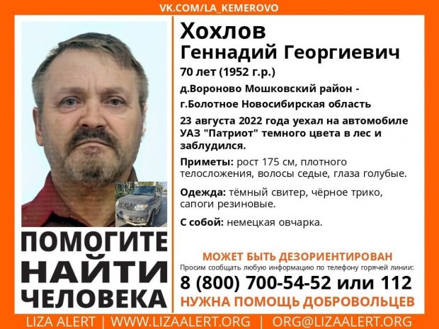 Волонтеры ищут человека с квадрокоптером для поиска пенсионера