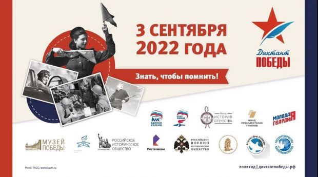 На 12 площадках в Советском районе пройдет всероссийская акция «Диктант Победы»