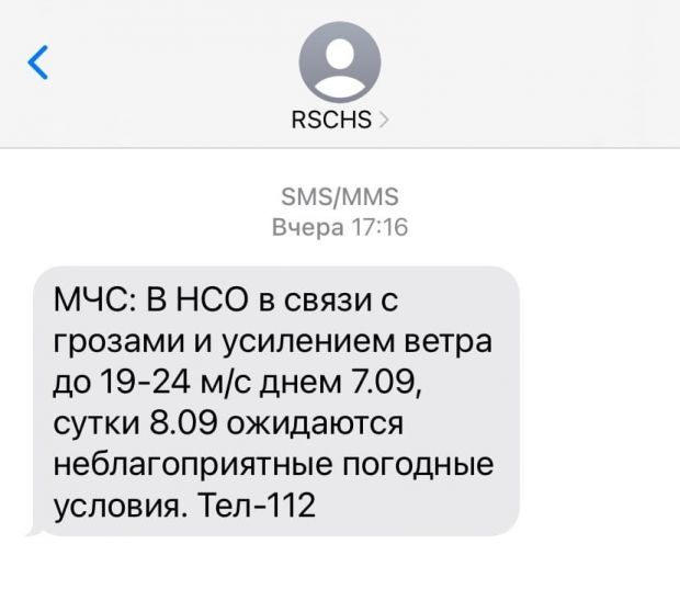 МЧС объявило экстренное предупреждение в Новосибирске и области