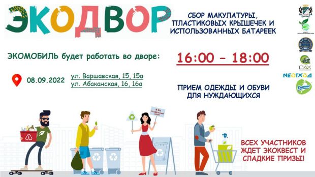 Жителей микрорайона ОбьГЭС приглашают на акцию «Экодвор»