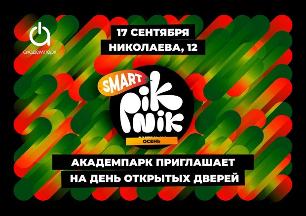 Осенний Smart Piknik проходит в Академпарке