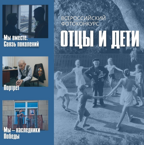 Продлен прием заявок на участие в конкурсе «Отцы и дети»