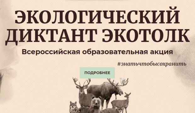 Экологический диктант «ЭкоТолк» проходит в столице Сибири