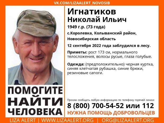 Волонтерам нужна помощь в поиске 73-летнего пенсионера