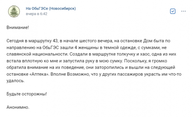 В Советском районе вновь заметили воровок в общественном транспорте