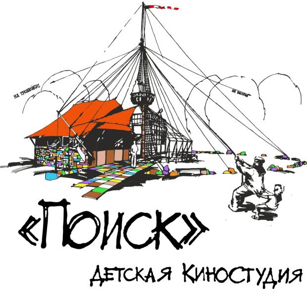 Детская киностудия «Поиск» ищет новый дом