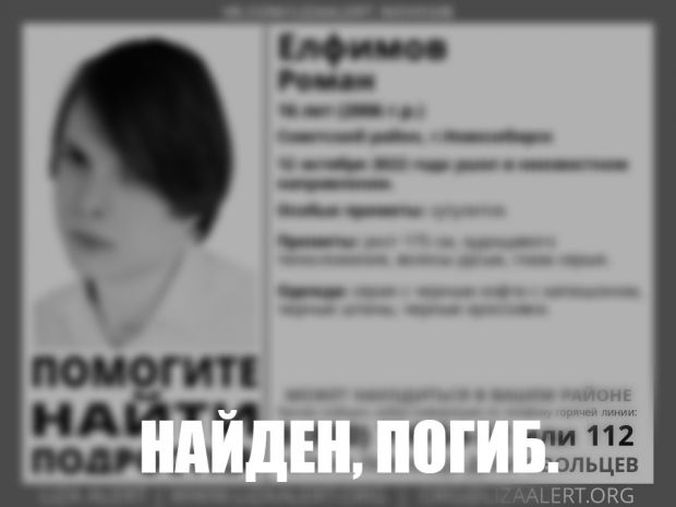 Поиски подростка из Советского района завершились трагически