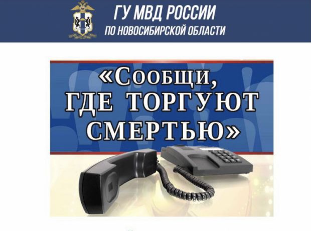В Новосибирске стартовал второй этап акции против наркотиков