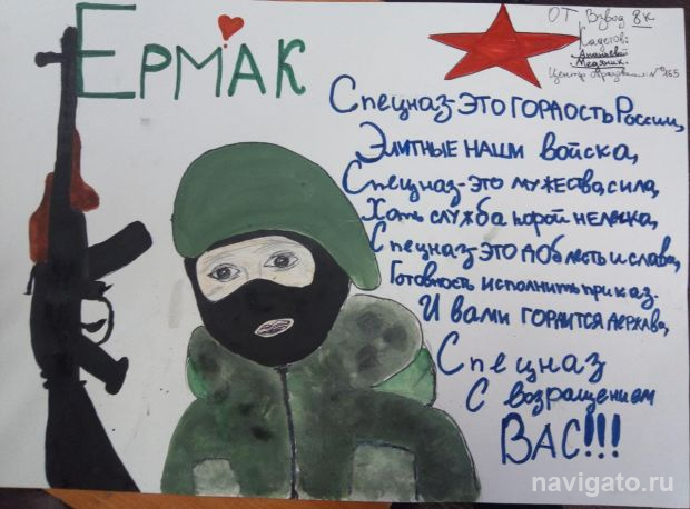 Школьники нарисовали плакаты к возвращению отряда «Ермак» из Донбасса