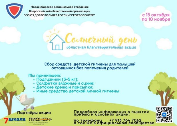 К благотворительной акции «Солнечный день» подключились в центре «Левобережье»