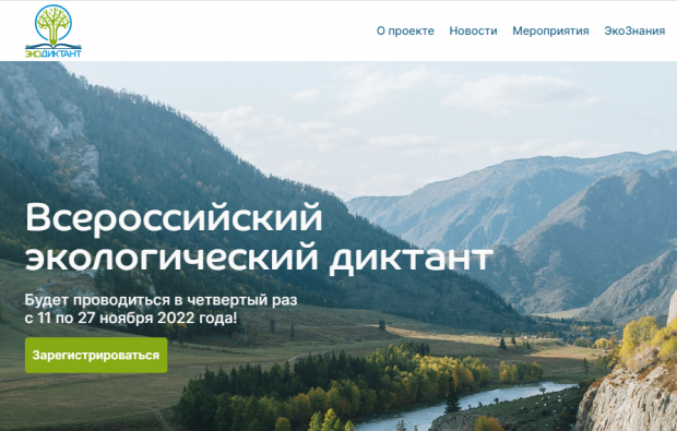 Проверить свои экологические знания могут все желающие в Новосибирске