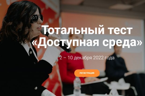 Общероссийская акция «Доступная среда» пройдет в Новосибирске