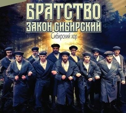 Концерт Сибирского хора стал музыкальным событием недели