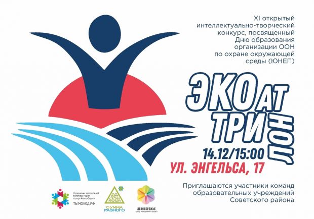 «Экотриатлон» пройдёт в Советском районе