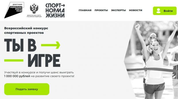 Новосибирцы могут получить миллион на создание спортивного проекта