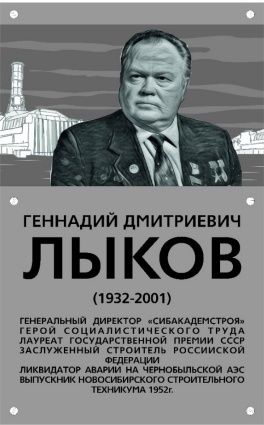 Памятную доску в честь Геннадия Лыкова хотят установить в колледже