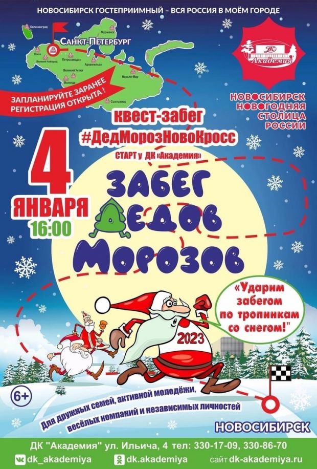 На улице Ильича пройдет квест-забег Дедов Морозов