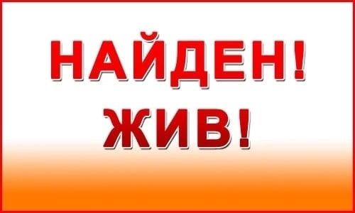 Пропавшего 15-летнего подростка нашли на третий день после исчезновения