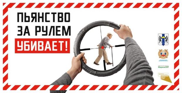В Новосибирске пройдет акция «Нетрезвый водитель»