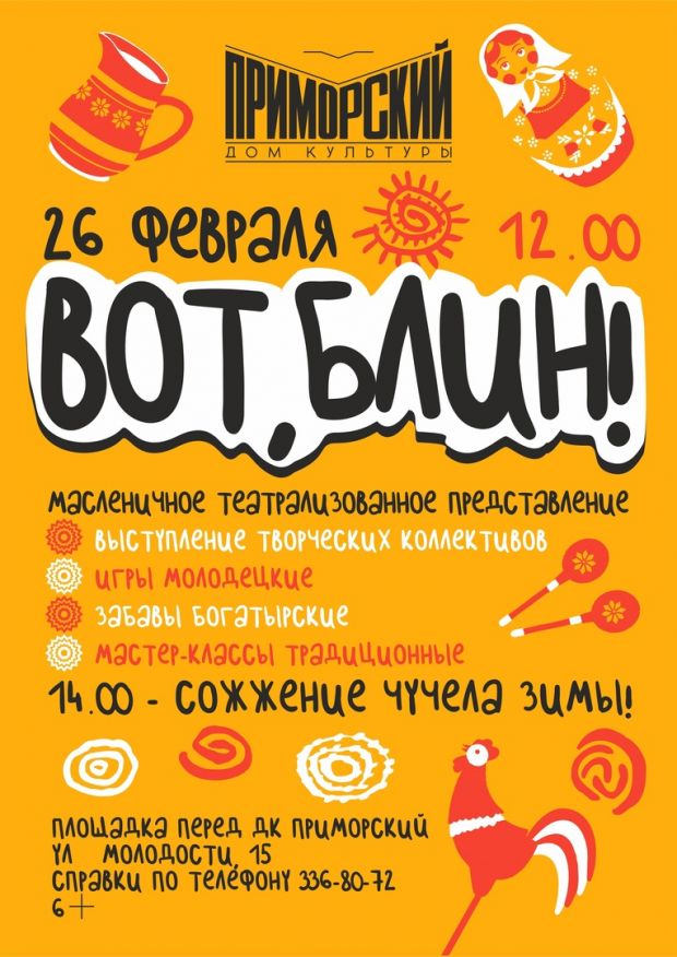 Где будут отмечать Масленицу в Советском районе